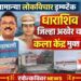 सर्वसामान्य लोकविचार चा इम्पॅक्ट! धाराशिव जिल्हा झाला ‘कला केंद्रमुक्त’ जिल्हा