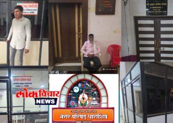 नगर परिषदेत अध्यक्ष-उपाध्यक्ष व सभापतींचे ‘कान टोचणार’ कोण? दालनांना कुलूप, जनतेला प्रतीक्षा.!