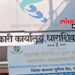 बनावट शिक्क्यांवर कामगार नोंदी; कारवाई कधी? ग्रामपंचायत प्रशासनाला सात दिवसांचा अल्टिमेट!