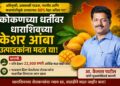 कोकणच्या धर्तीवर धाराशिवच्या केशर आंबा उत्पादक शेतकऱ्यांना तात्काळ मदत द्या –  आ. कैलास पाटील