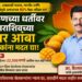 कोकणच्या धर्तीवर धाराशिवच्या केशर आंबा उत्पादक शेतकऱ्यांना तात्काळ मदत द्या –  आ. कैलास पाटील