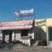 “हायकोर्टाचा कडक दणका! महाकाली कला केंद्रावर सीलची तलवार — नियमभंग उघड, कारवाई अटळ”