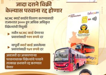 एस टी च्या NCMC कार्ड जादा दराने विक्रीवर कडक कारवाई; परवाने रद्द करण्याचे आदेश – प्रताप सरनाईक