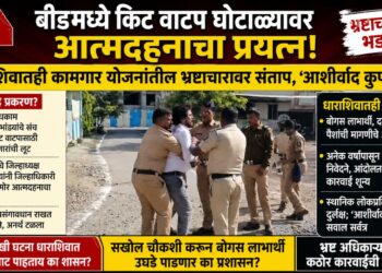 बीडमध्ये किट वाटप घोटाळ्यावर आत्मदहनाचा प्रयत्न; धाराशिवातही कामगार योजनांतील भ्रष्टाचारावर संताप, ‘आशीर्वाद कुणाचा?’