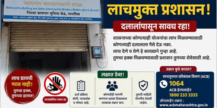 भांडीसंचासाठी ५०० रुपयांची लाच घेताना दोघे रंगेहात; बार्शीत एसीबीची धडक कारवाई, धाराशिवमध्ये