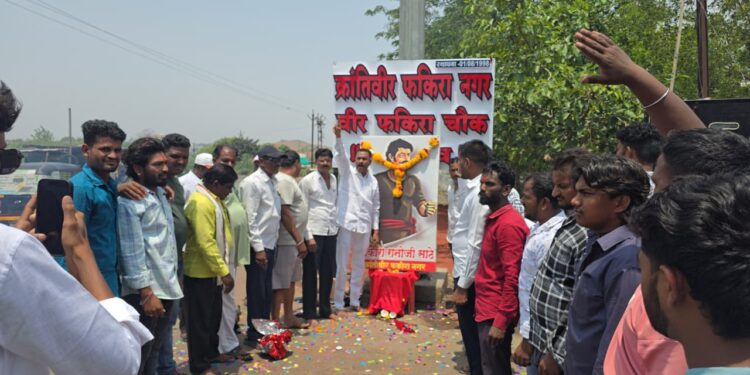 क्रांतिवीर फकिरा चौकाचे समाजसेवक दत्ता पेठे यांच्या उपस्थितीत सुशोभीकरण… युवकांनी एकत्रित येत  स्वखर्चातून केलेल्या उपक्रमाचे सर्वत्र कौतुक