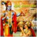 नळदुर्ग येथे अधिकमासानिमित्त ‘श्रीमद्भागवत सप्ताहा’चे आयोजन; परळकर परिवाराचा धार्मिक उपक्रम