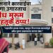 “महसूल प्रशासनाने कारवाईचा बडगा उगारताच अवैध मुरूम वाहतूक ठप्प!”
