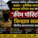 वादग्रस्त पोलीस अधिकाऱ्यांना कळंब / अनैतिक मानवी वाहतूक प्रतिबंध कक्ष सारख्या ठिकाणी ‘क्रीम पोस्टिंग जिल्ह्यात खळबळ पोलीस कारभारावर प्रश्नचिन्ह!