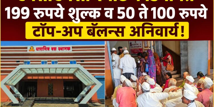 एनसीएमसी स्मार्ट कार्डबाबत अफवांवर विश्वास ठेवू नका; 199 रुपये शुल्क व 50 ते 100 रुपये टॉप-अप बॅलन्स अनिवार्य – प्रवीण भोंडवे आगार व्यवस्थापक