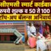 एनसीएमसी स्मार्ट कार्डबाबत अफवांवर विश्वास ठेवू नका; 199 रुपये शुल्क व 50 ते 100 रुपये टॉप-अप बॅलन्स अनिवार्य – प्रवीण भोंडवे आगार व्यवस्थापक