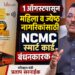 १ ऑगस्टपासून महिला व ज्येष्ठ नागरिकांसाठी NCMC स्मार्ट कार्ड बंधनकारक — परिवहन मंत्री प्रताप सरनाईक