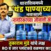 धाराशिवमध्ये ‘थंड पाण्याच्या’ नावाखाली नागरिकांच्या जीवाशी खेळ! तुकाराम मुंडे यांचे लक्ष RO / जार प्लांटकडे वळणार का?