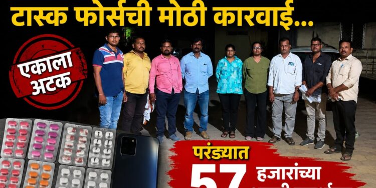 अमली पदार्थविरोधी टास्क फोर्सची मोठी कारवाई…परंड्यात 57 हजारांच्या अमली पदार्थ पदार्थासह एकाला अटक