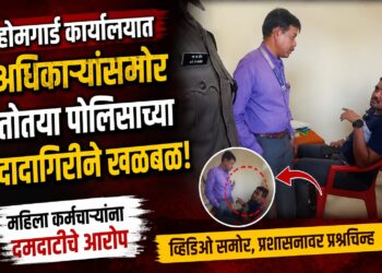 तोतया पोलिसाची होमगार्ड कार्यालयात घुसून महिलांना दमदाटी! “मी अधिकारी आहे” म्हणत अश्लील शिवीगाळ!
