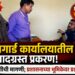 तोतया पोलिसाला अभय कुणाचे? शासकीय कामात अडथळ्याचा गुन्हा का नाही; होमगार्ड प्रशासनाच्या भूमिकेवर प्रश्नचिन्ह!
