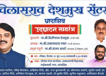 विलासराव देशमुख सेंटरच्या जिल्हा शाखेचे रविवारी उद्घाटन