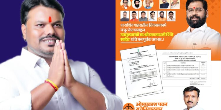 अखेर स्थगिती उठली ओमराजेंचा कामाचा धडाका सुरू! पत्रक काढून कुणी अपयश लपवू नये, सोमनाथ गुरव यांचा भाजपला टोला!