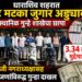 तिरट मटका जुगार अड्ड्यावर स्थानिक गुन्हे शाखेचा छापा; ३.३४ लाखांचा मुद्देमाल जप्त, माजी नगराध्यक्षासह अनेक जणांविरुद्ध गुन्हा दाखल