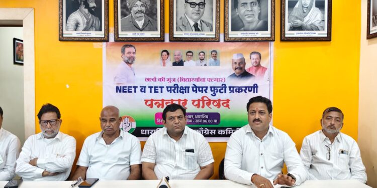 ‘नीट’ व ‘टीईटी’ पेपरफुटीवरून धाराशिव काँग्रेस आक्रमकजिल्हाभर तीव्र आंदोलने छेडणार