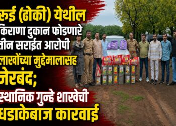किराणा दुकान फोडणारे तीन सराईत आरोपी लाखोंच्या मुद्देमालासह जेरबंद; स्थानिक गुन्हे शाखेची धडाकेबाज कारवाई