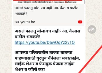 “‘कधी आहे प्रवेश” जि.प. अध्यक्षा सौ.अर्चनाताई पाटील यांच्या व्हॉट्सअॅप कमेंटची जोरदार चर्चा, कैलास पाटील यांच्या पक्षप्रवेशाच्या चर्चांना पुन्हा उधाण”