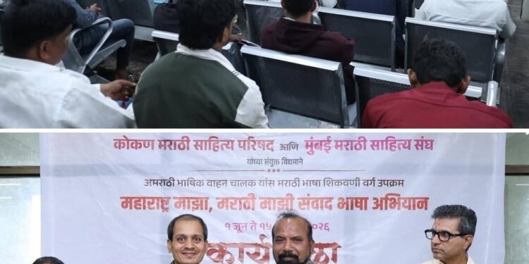 ‘महाराष्ट्र माझा, मराठी माझी संवाद भाषा’ उपक्रमाला धाराशिवात उत्स्फूर्त प्रतिसाद आरटीओ कार्यालयात वाहनचालकांसाठी मराठी भाषा कार्यशाळा