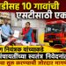 दुधोडीसह १० गावांची एसटीसाठी एकजूट ग्रामपंचायतींच्या स्वतंत्र निवेदनांतून बससेवा सुरू करण्याची मागणी