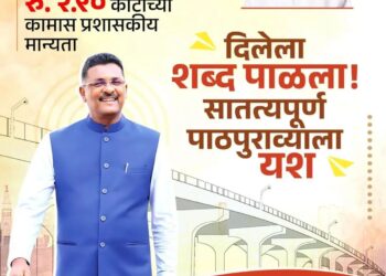 दिलेला शब्द पाळला! साडे सांगवी रस्ता-पुलासाठी ₹२.९० कोटींच्या कामास प्रशासकीय मान्यता – पालकमंत्री प्रताप सरनाईक