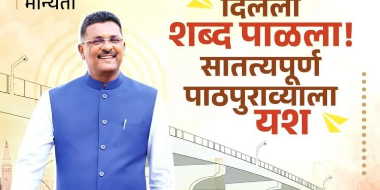 दिलेला शब्द पाळला! साडे सांगवी रस्ता-पुलासाठी ₹२.९० कोटींच्या कामास प्रशासकीय मान्यता – पालकमंत्री प्रताप सरनाईक