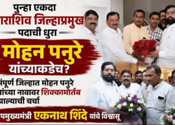 पुन्हा एकदा शिवसेना जिल्हाप्रमुख पदाची धुरा मोहन पनुरे यांच्याकडेच? जिल्हाभरात चर्चांना उधाण