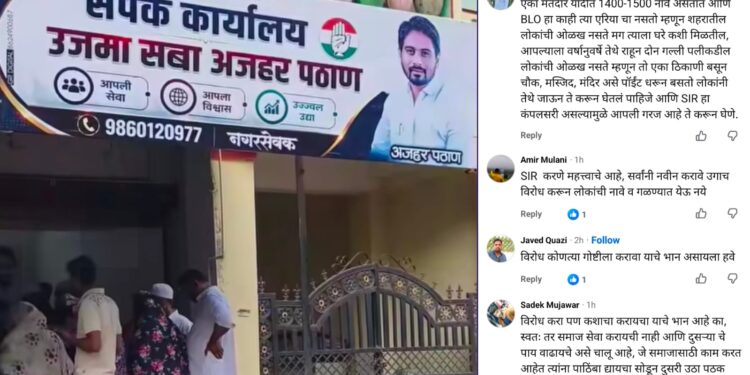 SIR नोंदणीत प्रभाग १८ आघाडीवर… जनतेच्या मदतीऐवजी विरोधकांचा अडथळा, बी एल ओ चे काम थांबवण्याचा विरोधकांचा निष्फळ प्रयत्न!