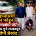 स्कॉडा कारची काच फोडून दीड लाखांची चोरी स्थानिक गुन्हे शाखेकडून आरोपी जेरबंद