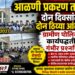 आळणी – ग्रामीण पोलिसांच्या अपयशावर प्रश्नचिन्ह