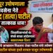 मुर्शदपूर उपोषणाला शिवसेना नेते आनंद पाटील यांची तात्काळ धाव