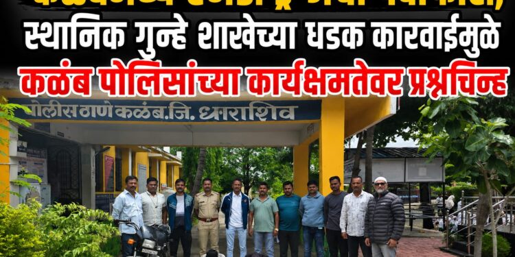 कळंबमध्ये एमडी ड्रग्जचा पर्दाफाश; स्थानिक गुन्हे शाखेच्या धडक कारवाईमुळे कळंब पोलिसांच्या कार्यक्षमतेवर प्रश्नचिन्ह
