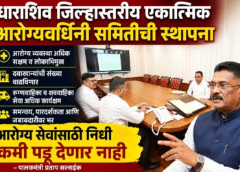 जिल्हास्तरीय एकात्मिक आरोग्यवर्धिनी समितीची स्थापना