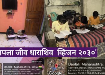 ‘आपला जीव धाराशिव – व्हिजन २०३०’