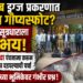 कळंब ड्रग्ज प्रकरणात मोठा गौप्यस्फोट?