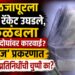 तुळजापूरला आवाज उठवणारे लोकप्रतिनिधी कळंबच्या ड्रग्ज प्रकरणात गप्प का?