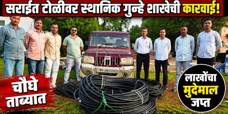 पवनचक्कीचे साहित्य चोरणाऱ्या टोळीवर स्थानिक गुन्हे शाखेची कारवाई