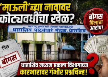 ‘माऊली’च्या नावावर कोट्यवधींचा खेळ?