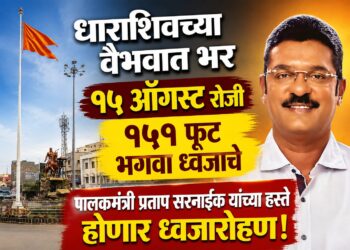 १५ ऑगस्ट रोजी १५१ फूट भगवा ध्वज चे पालकमंत्री प्रताप सरनाईक यांच्या हस्ते होणार ध्वजारोहण!