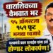 १५ ऑगस्टला १५१ फूट भगवा ध्वजाचे पालकमंत्री प्रताप सरनाईक यांच्या हस्ते होणार लोकार्पण!