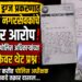 कळंब ड्रग्ज प्रकरणात भाजप नगरसेवकांचे गंभीर आरोप!