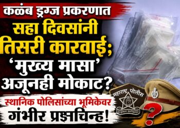 कळंब ड्रग्जकांड: कारवाई की वेळ मारून नेणे?