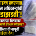 कळंब ड्रग्ज प्रकरणात पोलिसांची ‘झाडाझडती’.!