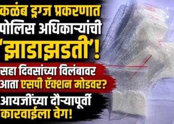 कळंब ड्रग्ज प्रकरणात पोलिसांची ‘झाडाझडती’!
