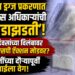 कळंब ड्रग्ज प्रकरणात पोलिसांची ‘झाडाझडती’!