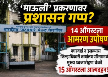 ‘माऊली’ प्रकरणावर प्रशासन गप्प?१४ ऑगस्टला आमरण उपोषण